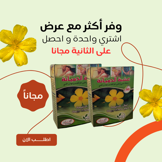 عشبة الدميانة للقوة الجنسية